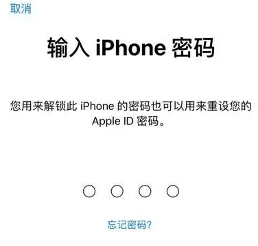 福田苹果15维修网点分享iPhone 15六位密码怎么改四位 