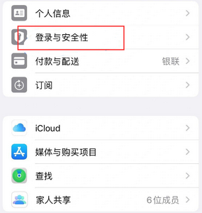 福田苹果维修站分享手机号注册的Apple ID如何换成邮箱【图文教程】 