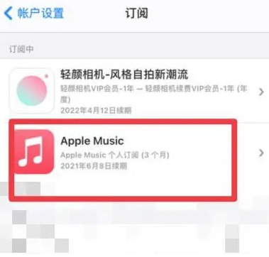 福田apple维修店分享Apple Music怎么取消自动收费 