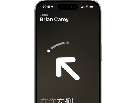 福田苹果15维修iPhone15使用“查找”与朋友见面