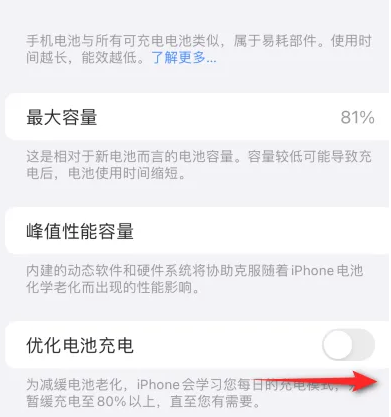 福田苹果15维修分享iPhone15充电到80%就充不进电了怎么办 