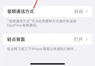 福田苹果蓝牙维修店分享iPhone设置蓝牙设备接听电话方法