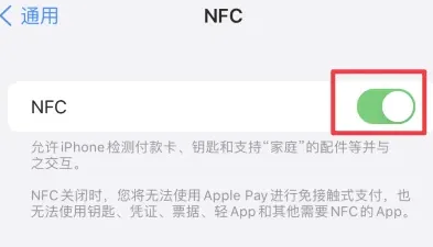 福田苹福田果维修服务分享iPhone15NFC功能开启方法