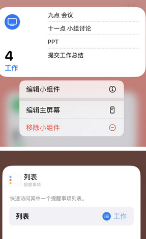 福田苹果14维修店分享iPhone14如何设置主屏幕显示多个不同类型提醒事项