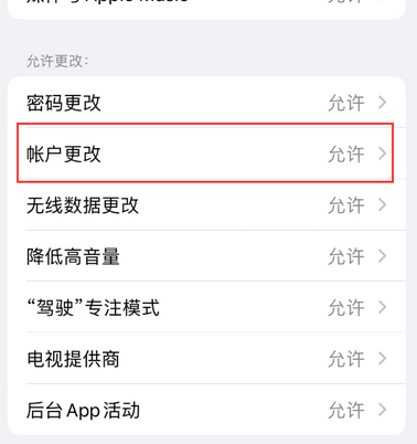 福田appleID维修服务iPhone设置中Apple ID显示为灰色无法使用