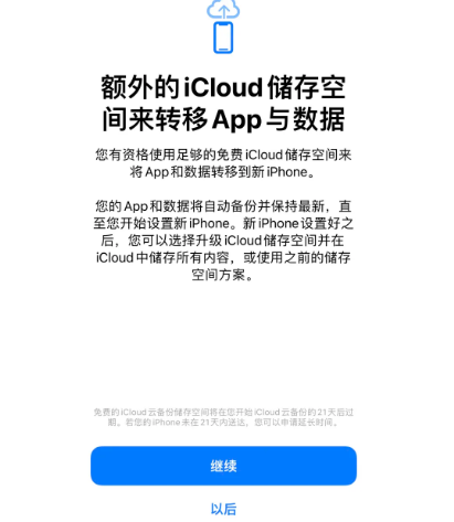 福田苹果14维修网点分享iPhone14如何增加iCloud临时免费空间