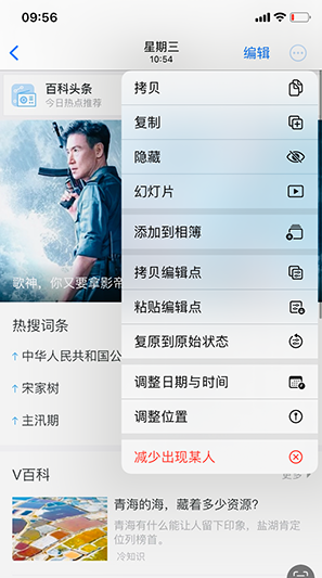 福田iPhone维修服务分享iPhone怎么批量修图