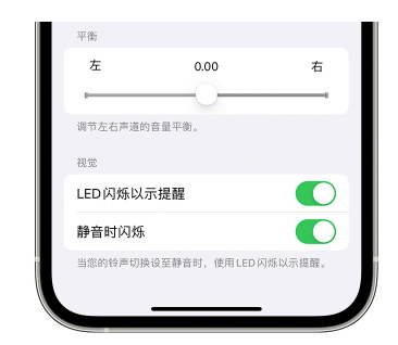 福田苹果14维修分享iPhone14静音时如何设置LED闪烁提示 