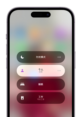 福田苹果14维修中心分享在iPhone14上定制个人专注模式 