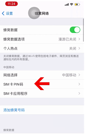 福田苹果14维修网分享如何给iPhone14的SIM卡设置密码 