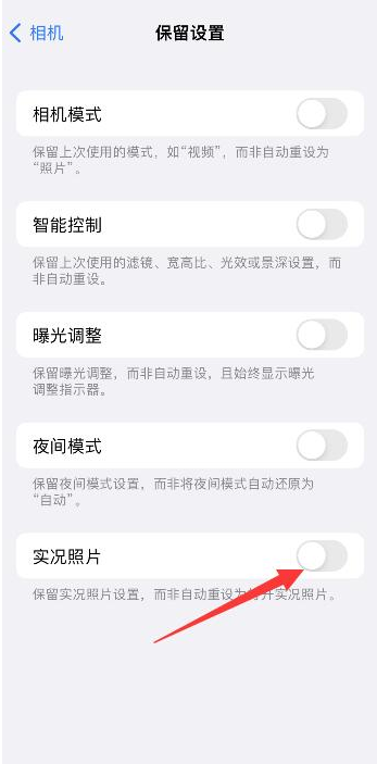 福田苹果维修网点分享iPhone14关闭实况照片操作方法 