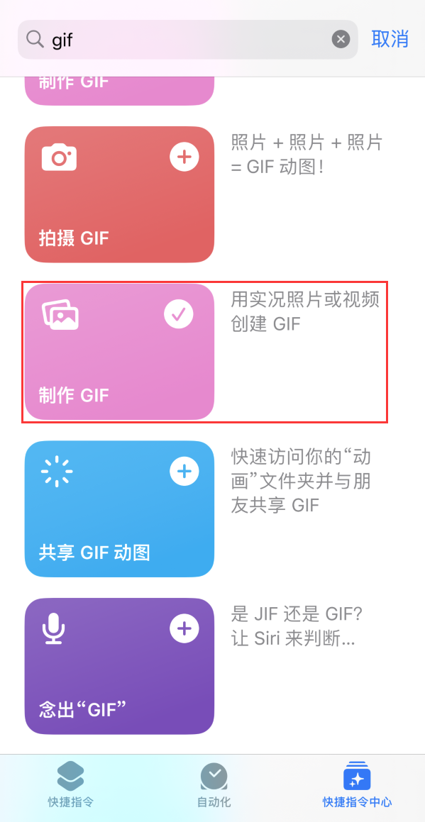 福田苹果手机维修分享iOS16小技巧:在iPhone上制作GIF图片 