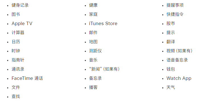 福田苹果手机维修分享iPhone 14系列机型可以卸载哪些自带的App? 