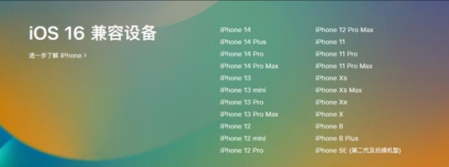 福田苹果手机维修分享:iOS 16.4 Beta 3支持哪些机型升级？ 