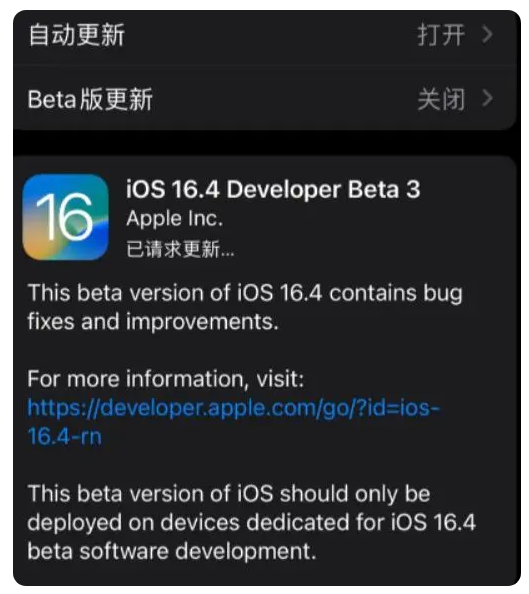 福田苹果手机维修分享：iOS16.4Beta3更新了什么内容？ 