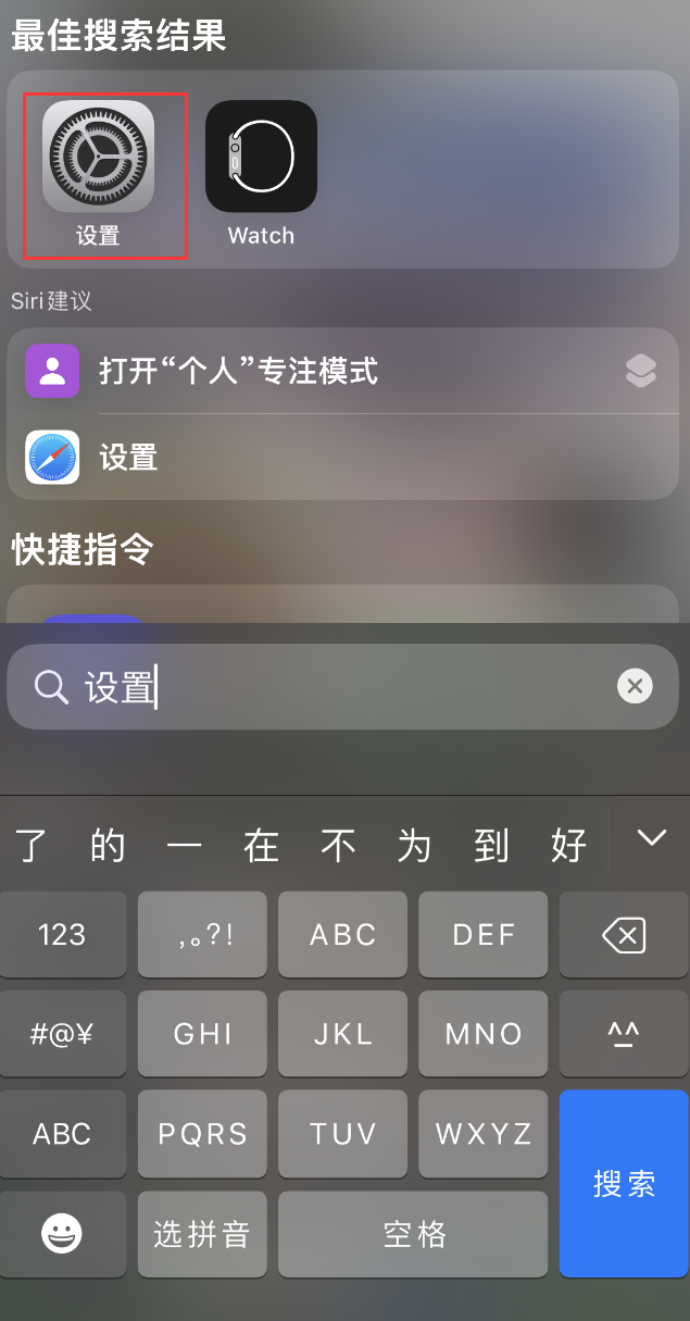 福田苹果手机维修分享：iPhone 找不到“设置”或“App Store”怎么办？ 