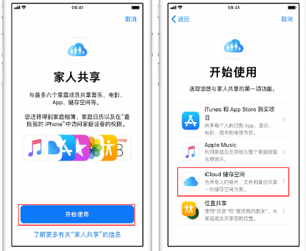 福田苹果14维修分享：iPhone14如何与家人共享iCloud储存空间？ 