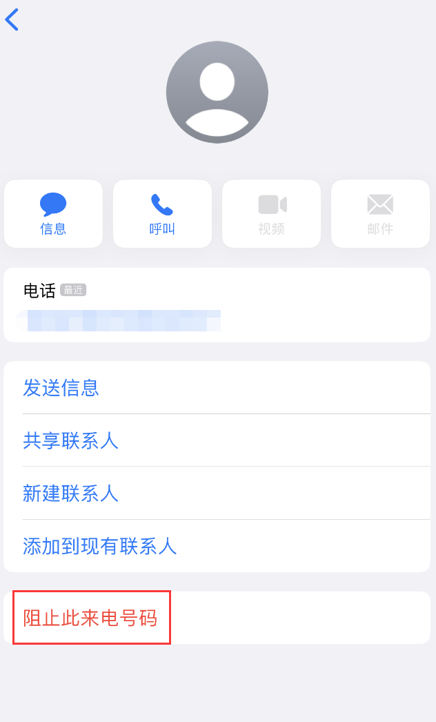 福田苹果手机维修分享：iPhone 拒收陌生人 iMessage 信息的方法 