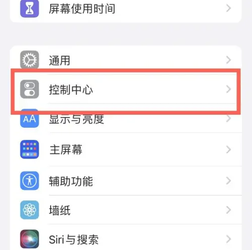 福田苹果14维修分享iPhone14控制中心功能添加方法 