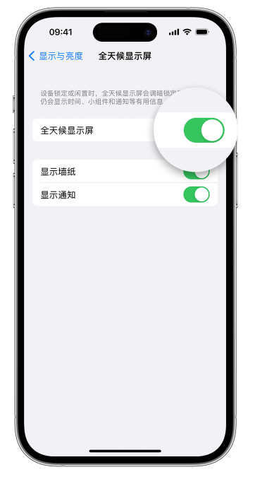 福田苹果14维修店分享如何自定义 iPhone 14 Pro 常亮显示屏 