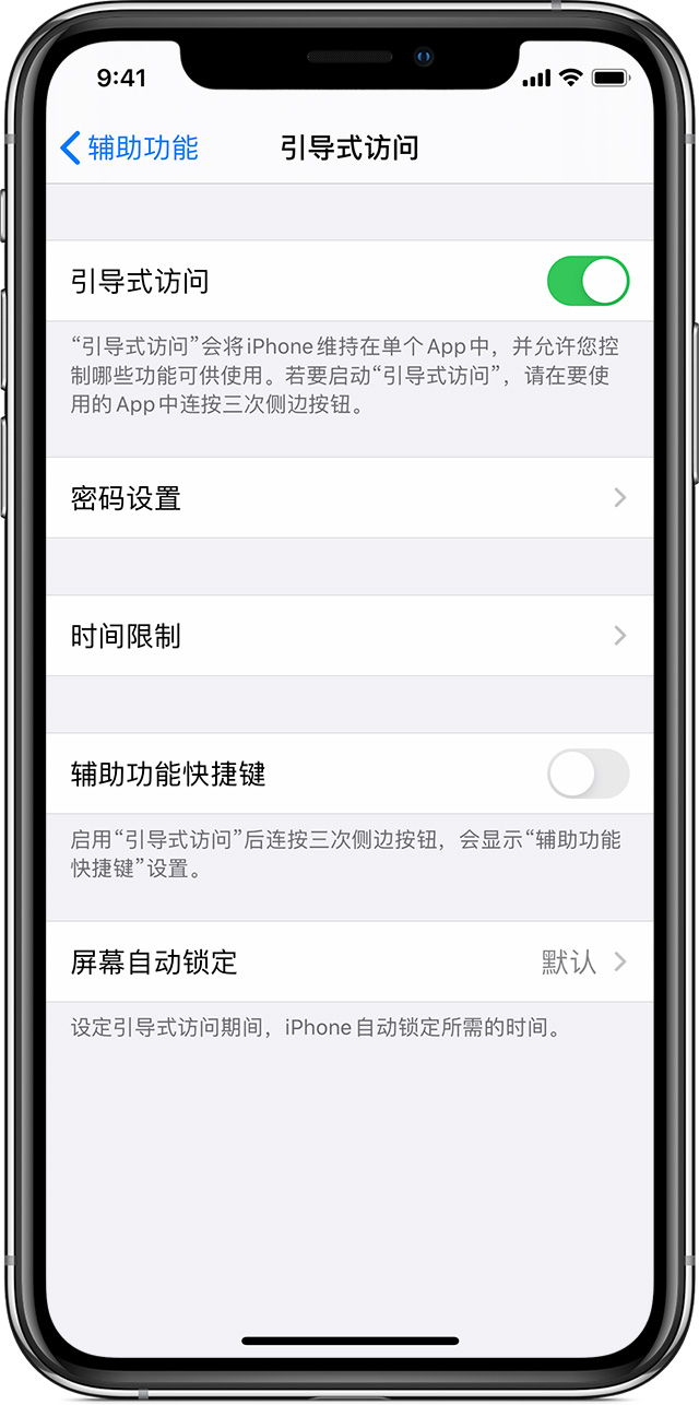 福田苹果手机维修分享如何在 iPhone 上退出引导式访问 