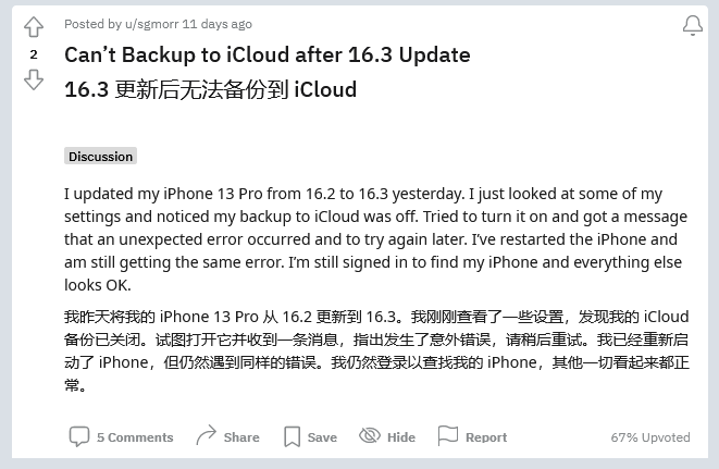 福田苹果手机维修分享iOS 16.3 升级后多项 iCloud 服务无法同步怎么办 