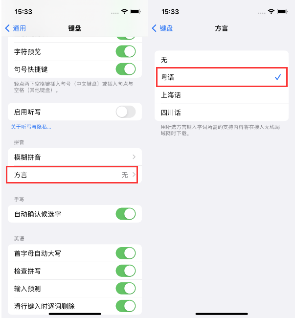 福田苹果14服务点分享iPhone 14plus设置键盘粤语方言的方法 