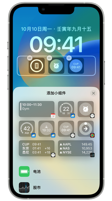 福田苹果维修网点分享iOS 16 如何在锁屏上添加小组件？点击无响应如何解决？ 