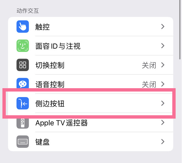 福田苹果14维修店分享iPhone14 Plus侧键双击下载功能关闭方法 