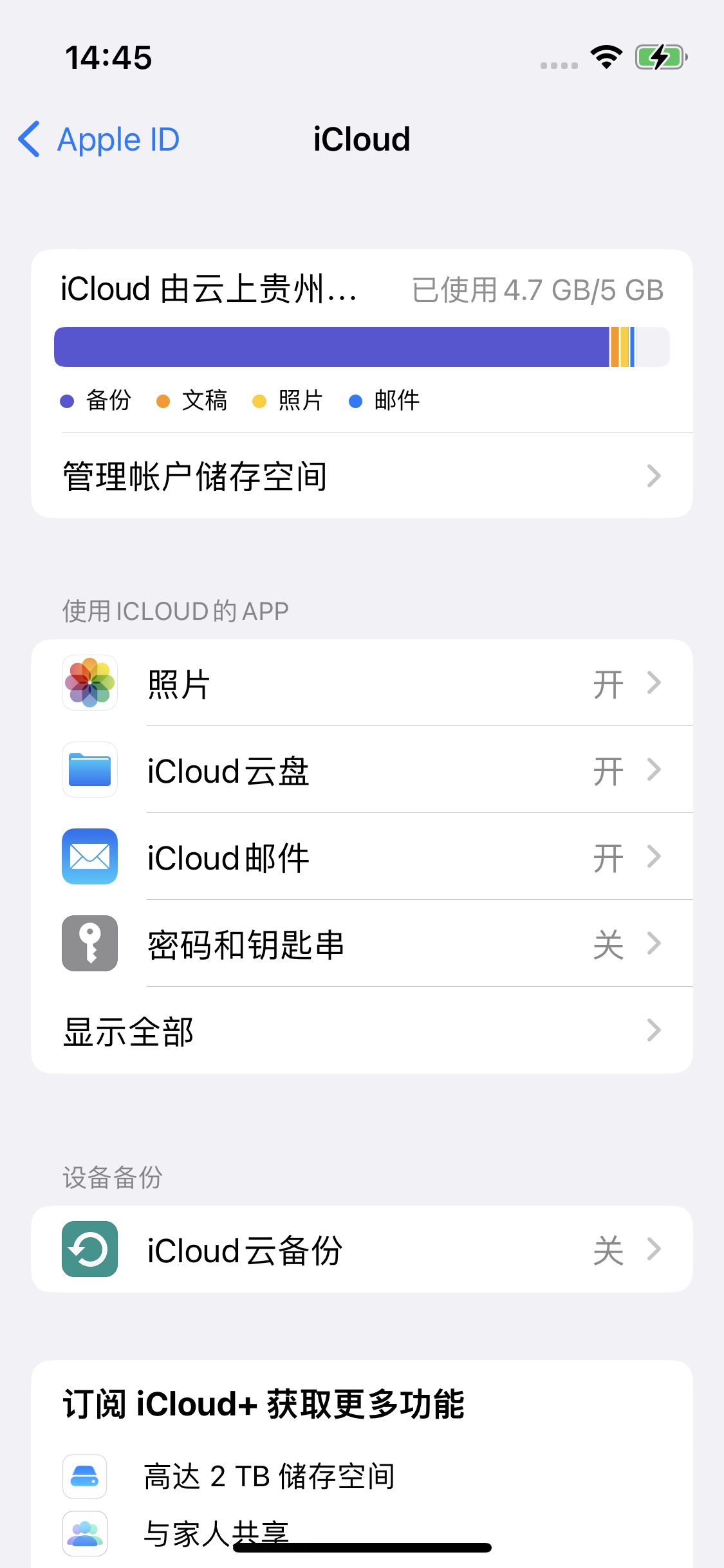 福田苹果14维修分享iPhone 14 开启iCloud钥匙串方法 