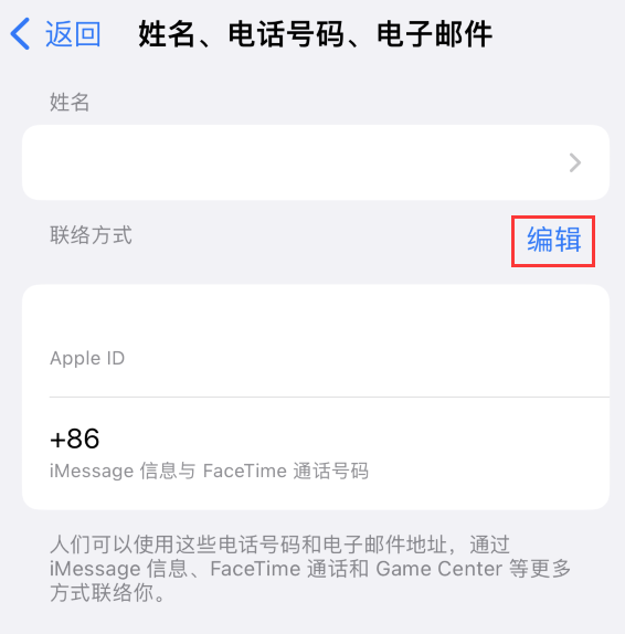 福田苹果手机维修点分享iPhone 上更新 Apple ID的方法 