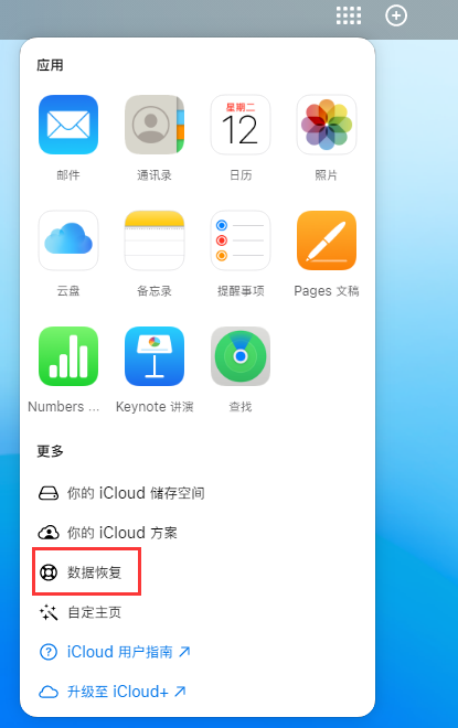 福田苹果手机维修分享iPhone 小技巧：通过苹果 iCloud 官网恢复已删除的文件 