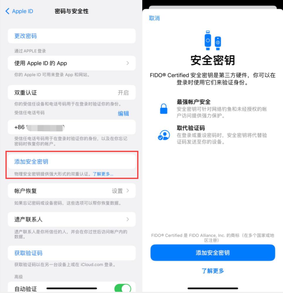 福田苹果服务网点分享物理安全密钥有什么用？iOS 16.3新增支持物理安全密钥会更安全吗？ 