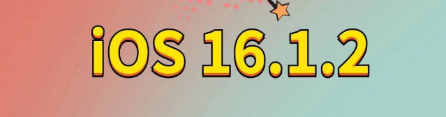 福田苹果手机维修分享iOS 16.1.2正式版更新内容及升级方法 