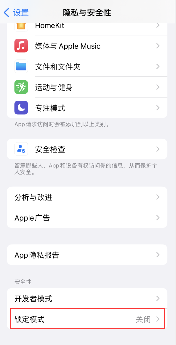 福田苹果手机维修分享iOS 16 “锁定模式”是什么 