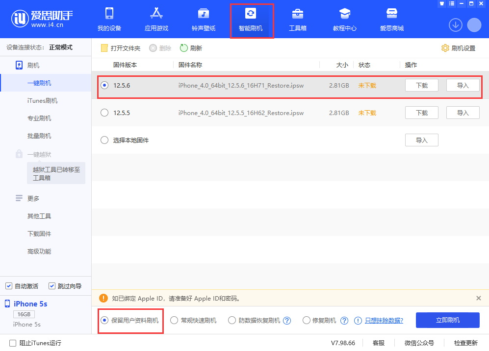 福田苹果手机维修分享iPhone 5S、6等旧机型有必要升iOS 12.5.6吗 