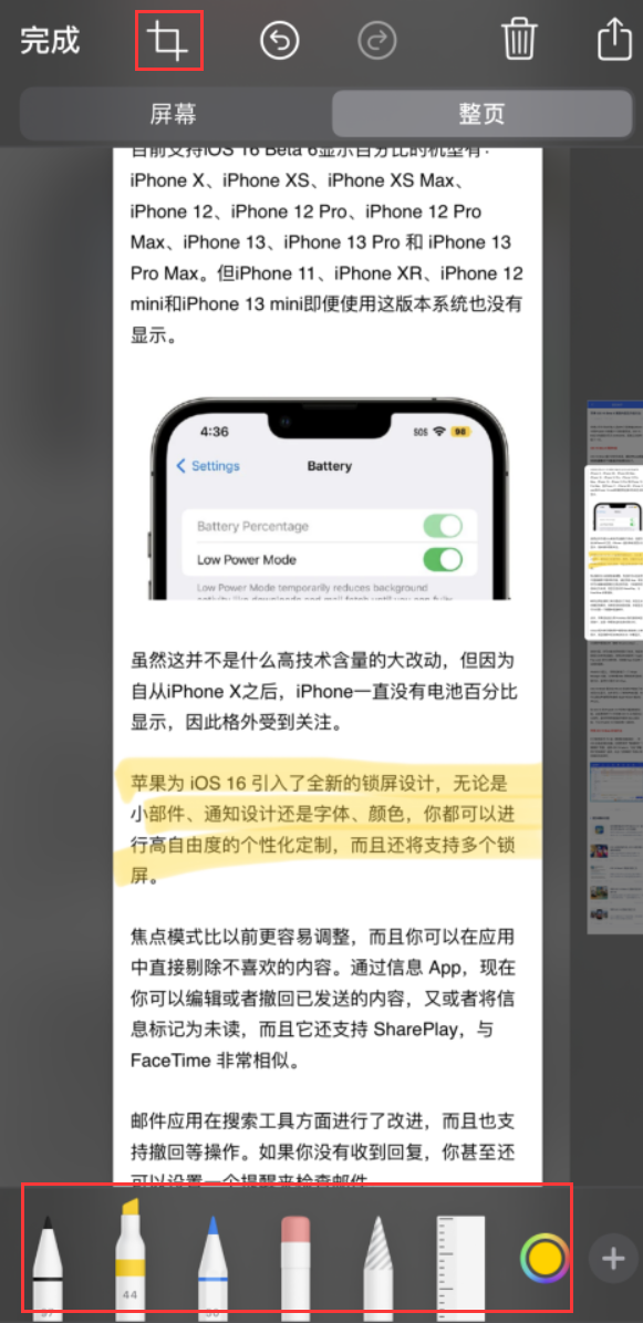 福田苹果手机维修分享小技巧：在 iPhone 上给截屏图片做标记 