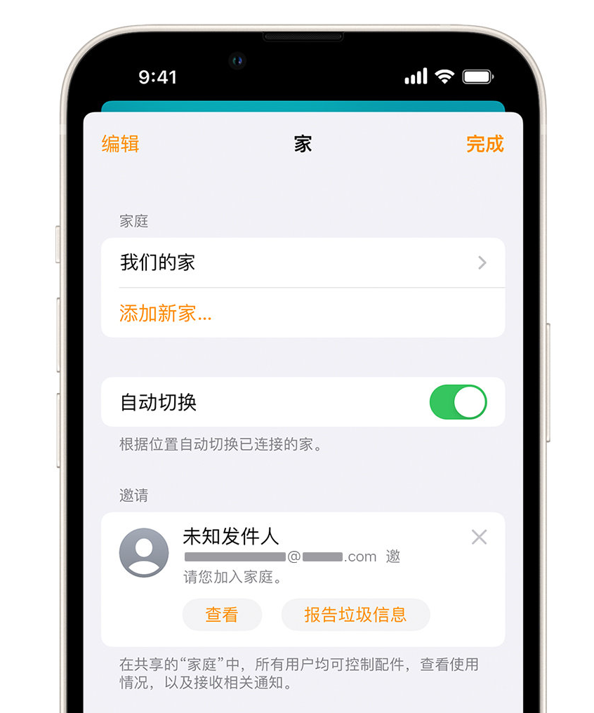 福田苹果手机维修分享iPhone 小技巧：在“家庭”应用中删除和举报垃圾邀请 