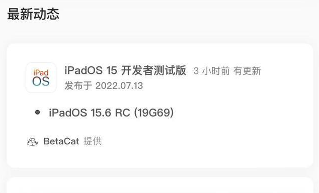 福田苹果手机维修分享苹果iOS 15.6 RC版更新建议 