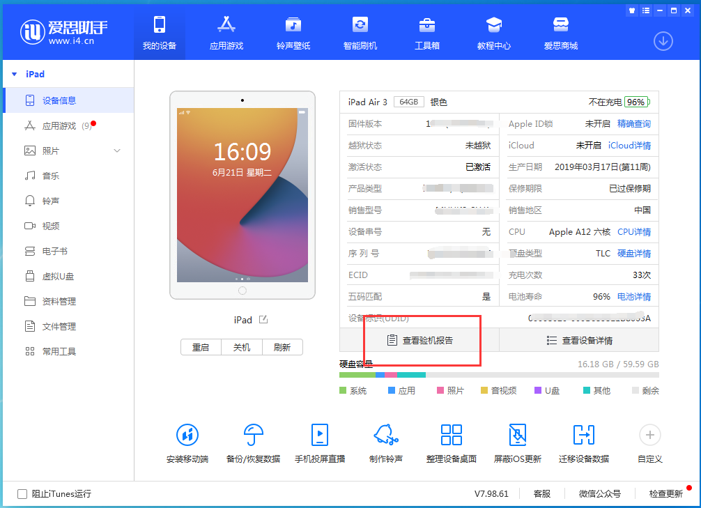 福田苹果手机维修分享一分钟iPhone自检教程 