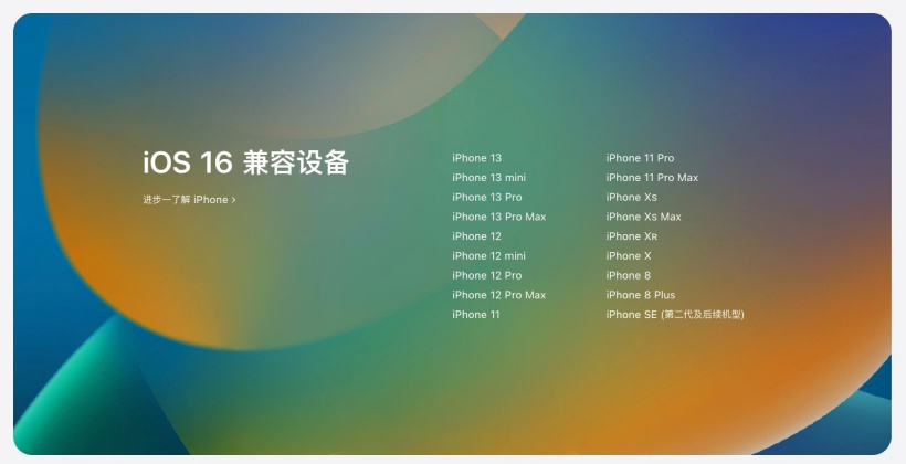 福田苹果手机维修分享苹果 iOS 16 支持哪些机型 