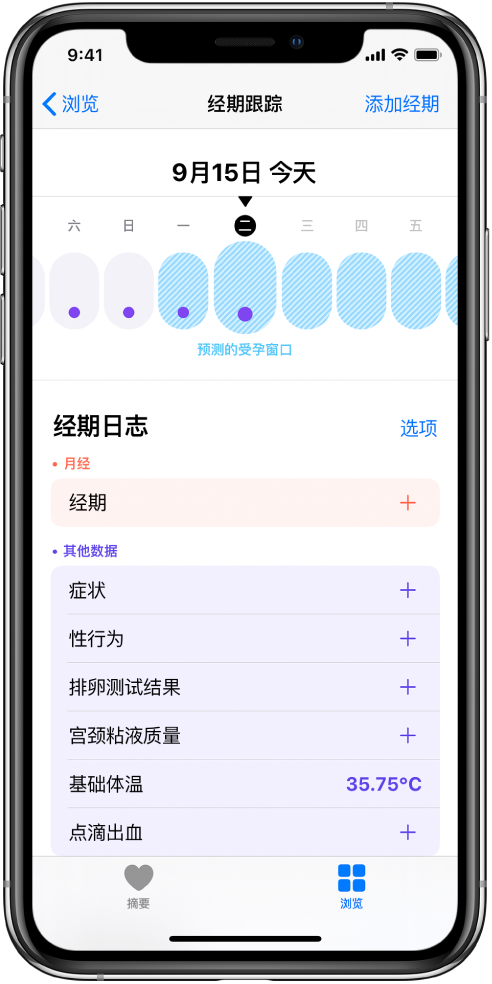 福田苹果13维修分享如何使用iPhone13监测女生经期 
