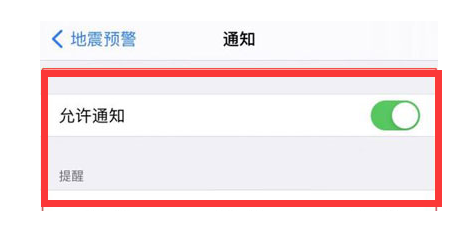 福田苹果13维修分享iPhone13如何开启地震预警 