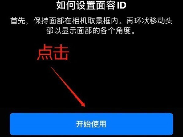 福田苹果13维修分享iPhone 13可以录入几个面容ID 