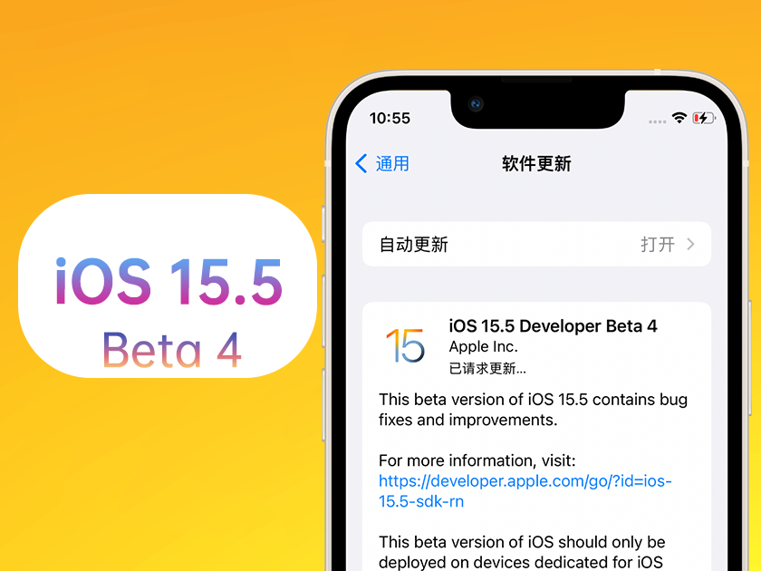 福田苹果手机维修分享iOS 15.5 Beta4优缺点汇总 