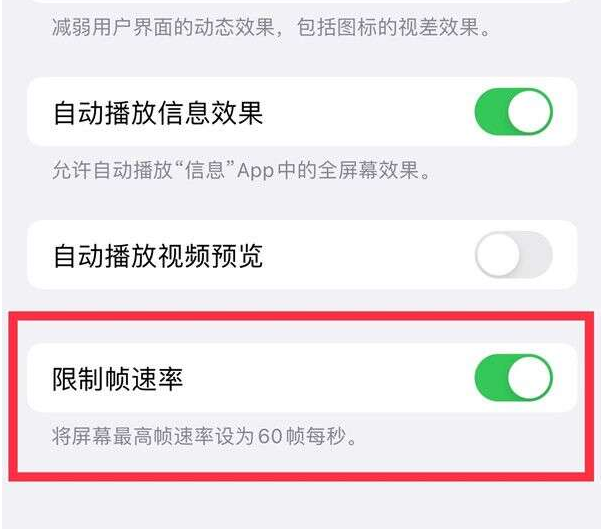 福田苹果13维修分享iPhone13 Pro高刷设置方法 