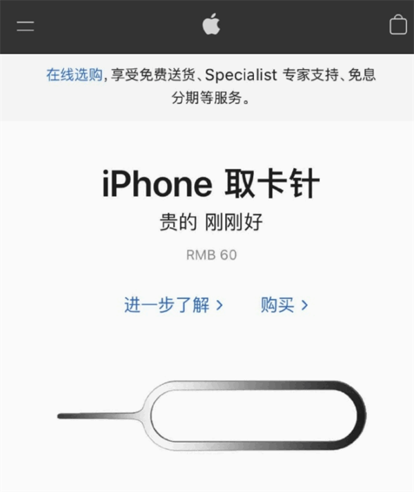 福田苹果手机维修分享谁会买26元的iPhone取卡针 
