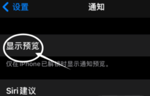 福田苹果13维修分享iPhone 13隐藏通知方法教程 