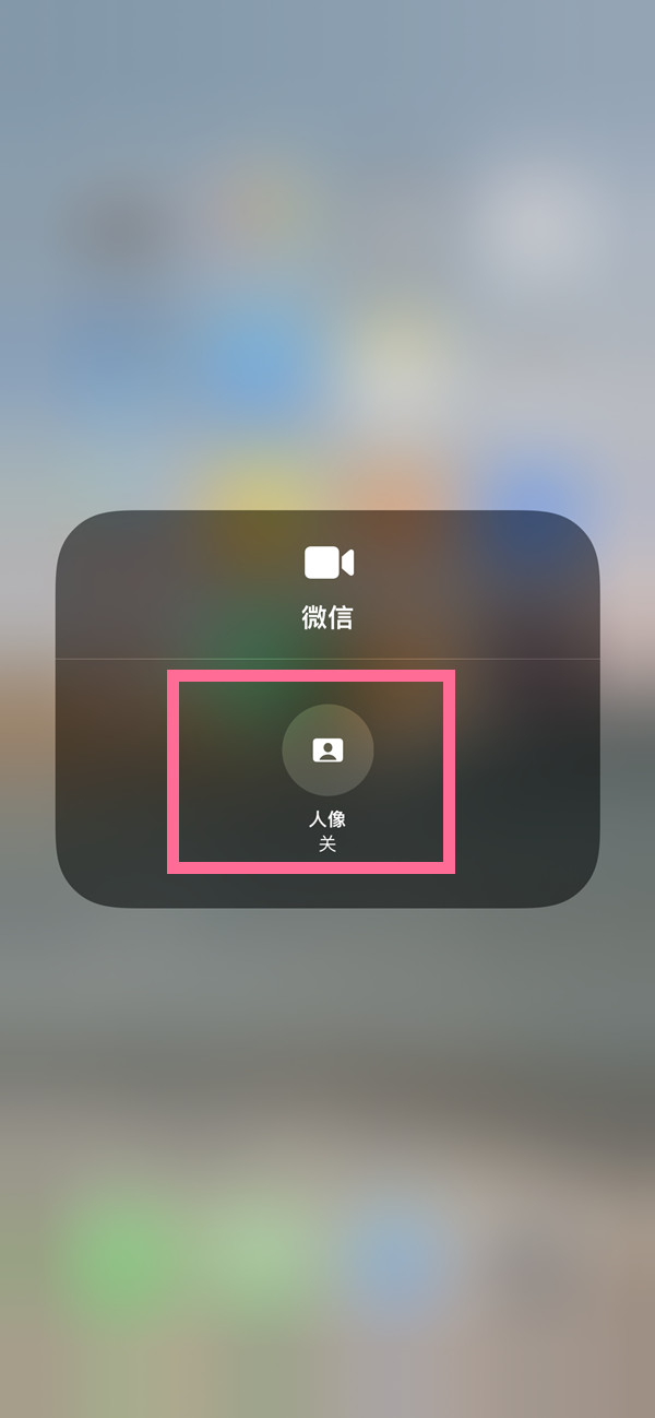福田苹果13维修分享iPhone 13微信视频有美颜吗 