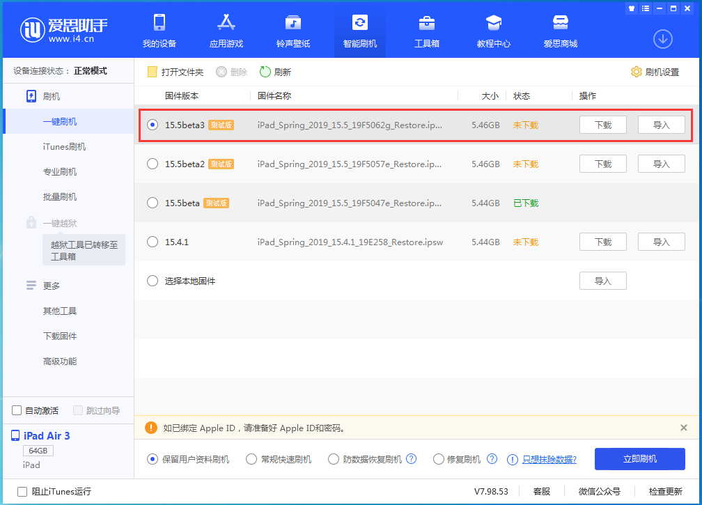 福田苹果手机维修分享iOS15.5 Beta 3更新内容及升级方法 